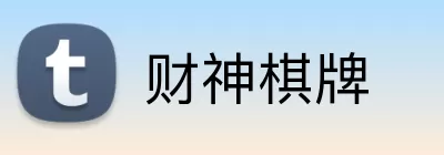 财神棋牌 logo
